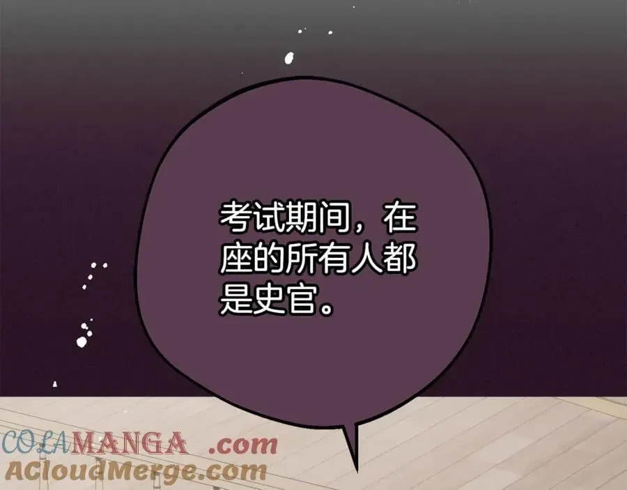 反派少女被爱意围绕 第73话 自恋 第169页