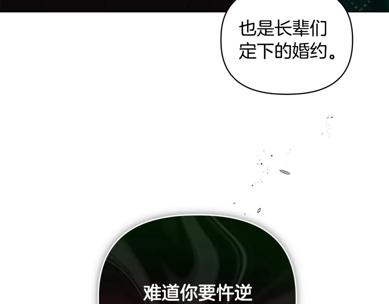 安洁莉卡：不一样的夫人 第2话 解除婚约 第169页