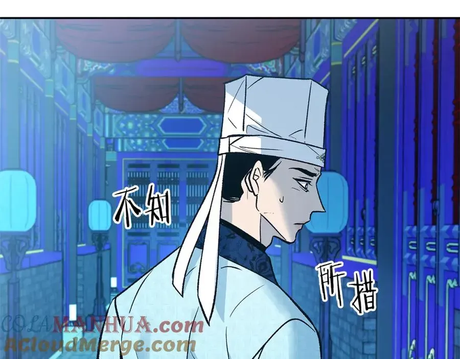 修罗的恋人 第79话 违抗圣旨 第172页