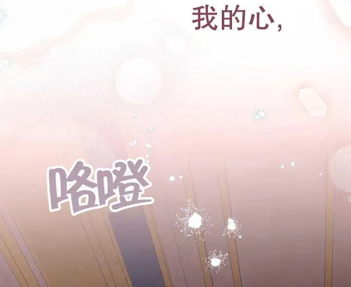 恶女皇后的专属侍女 第44话 第171页