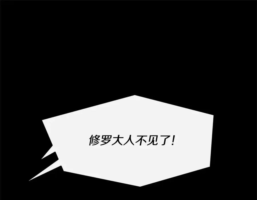 修罗的恋人 番外一 流沙兰的故事 第170页