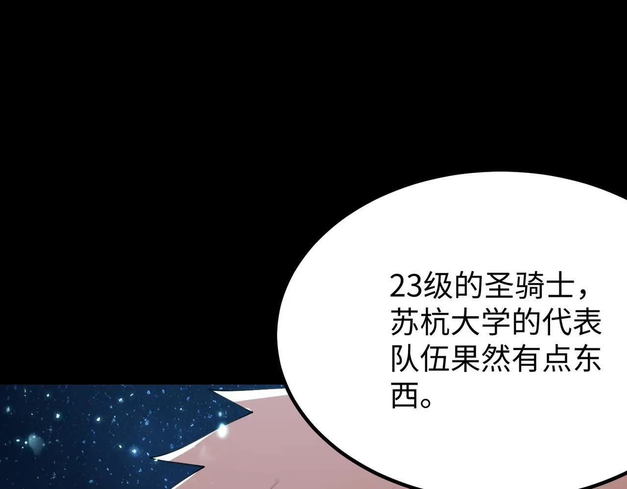 SSS级超越常理的圣骑士 第39话 交流赛开幕战 第170页