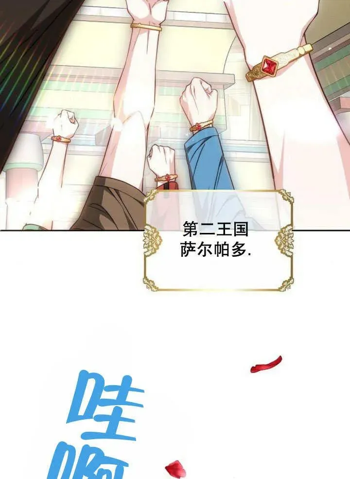 黑曜石的新娘 第37话 第170页