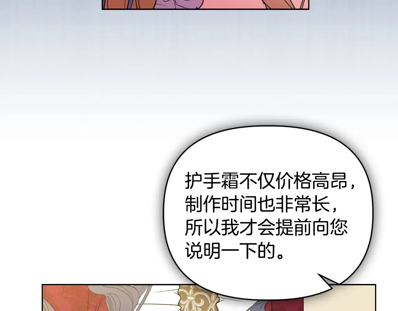 安洁莉卡：不一样的夫人 第34话 营销鬼才 第170页