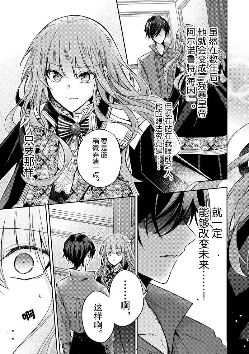 轮回七次的恶役千金，在前敌国享受随心所欲的新婚生活 第15话 第17页