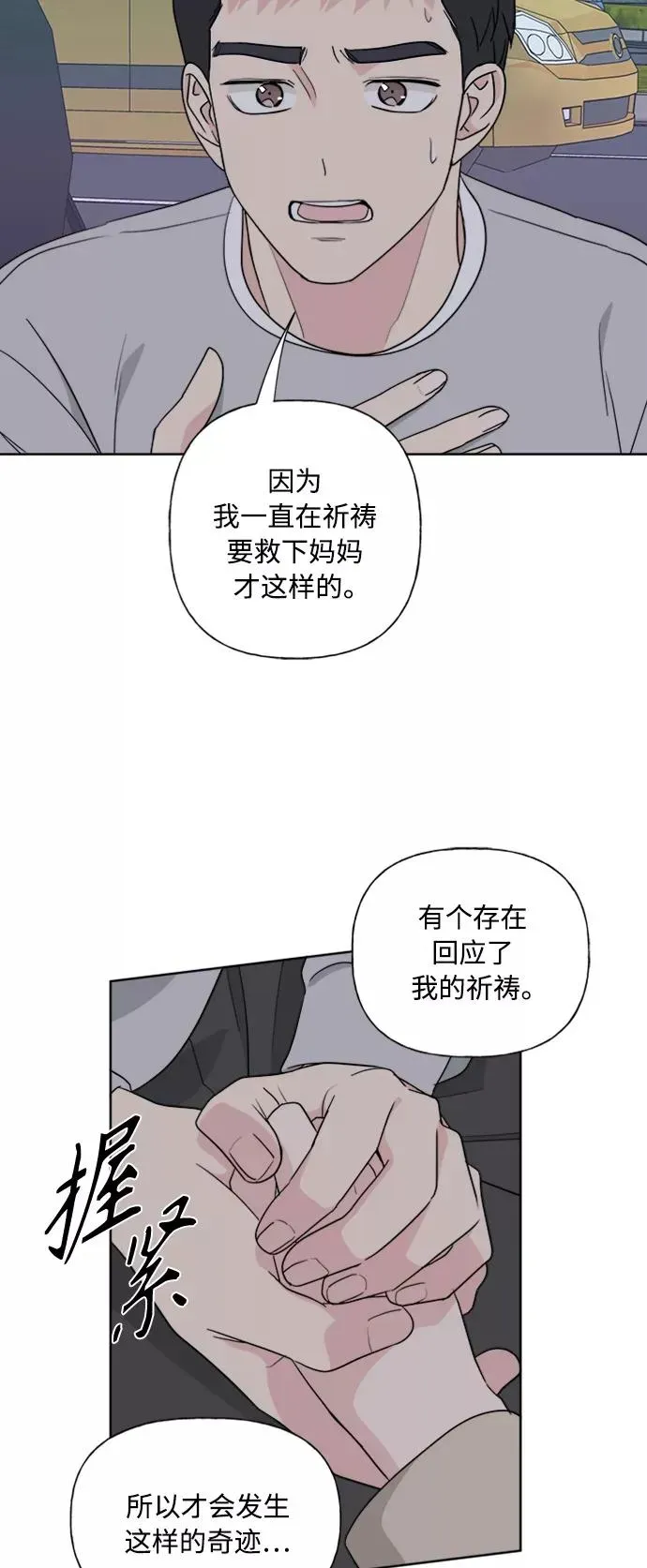 我的妈妈是校花 第83话 第17页