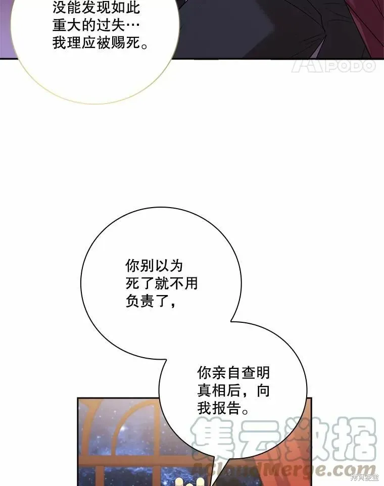 成为暴君的秘书官 第67话 第17页