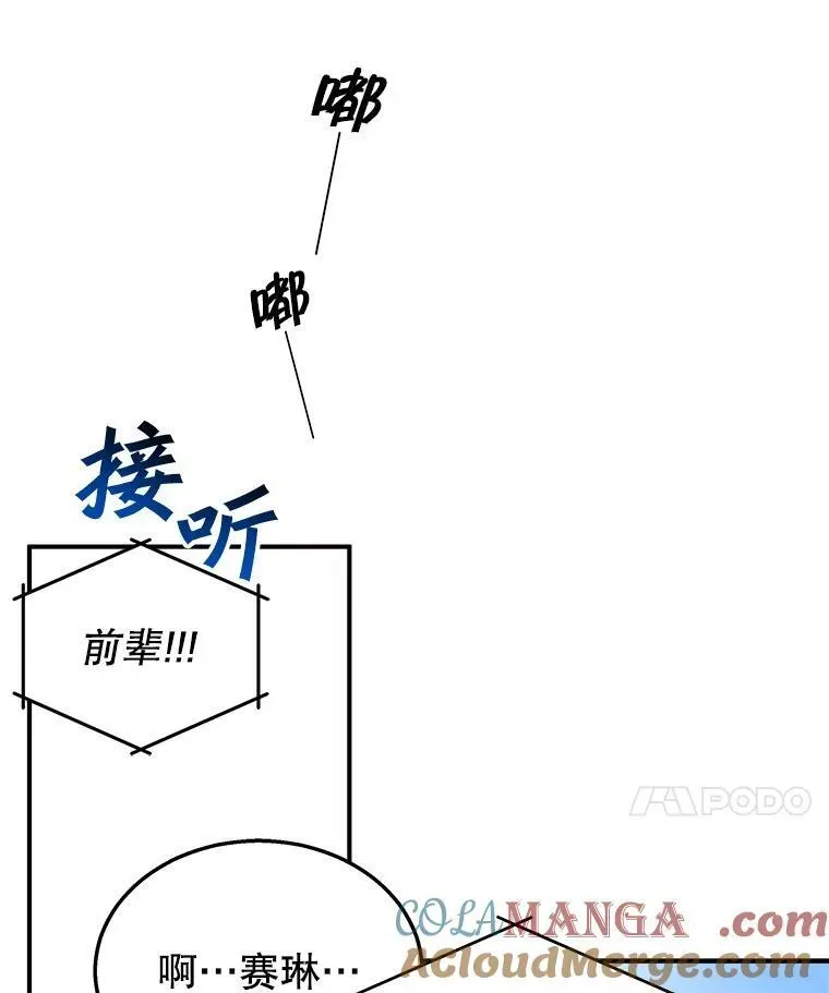 神级英雄们的继承者 4.报道 第17页