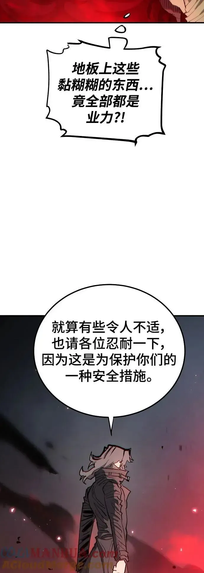 被迫成为玩家 第183话 第17页