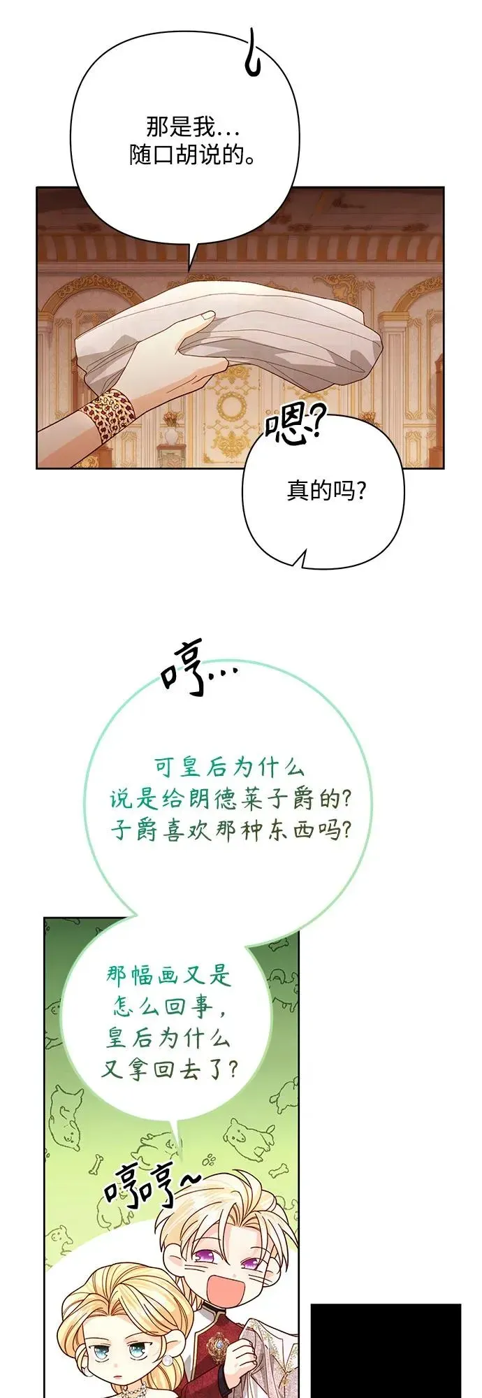 再婚皇后 第178话 第17页