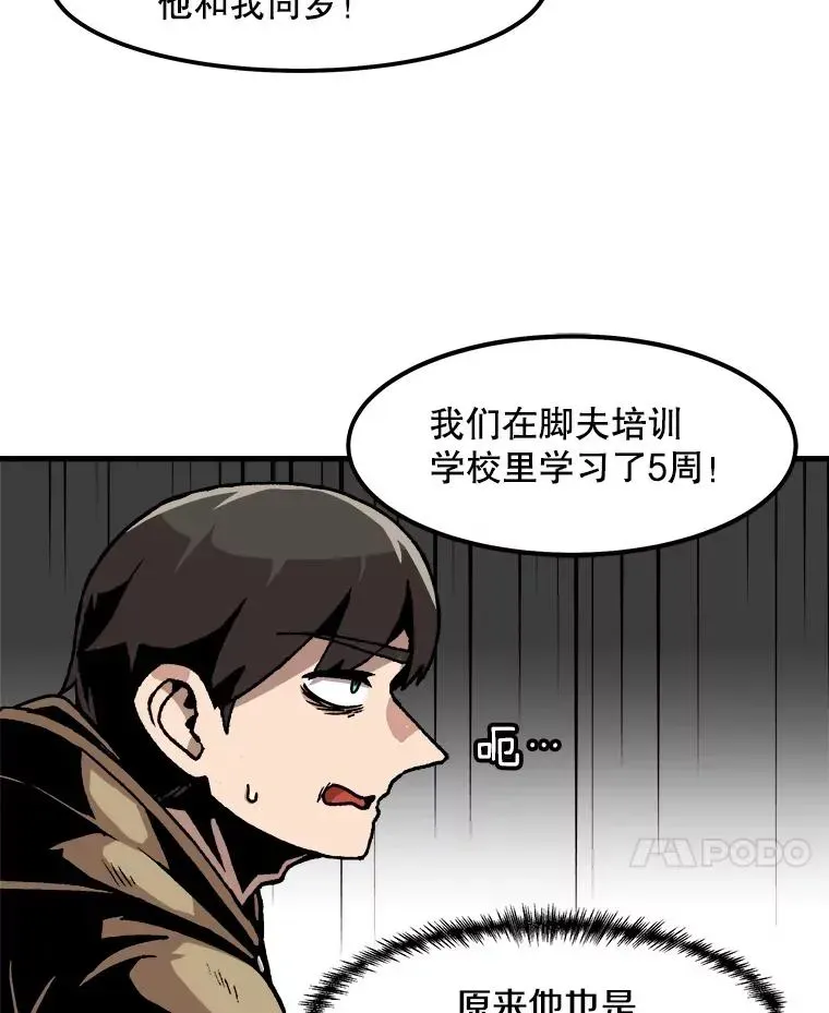 孤雄升级 54.召唤恶魔（1） 第17页