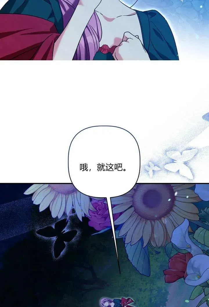 在怪物府宅守护少爷 第34话 第17页