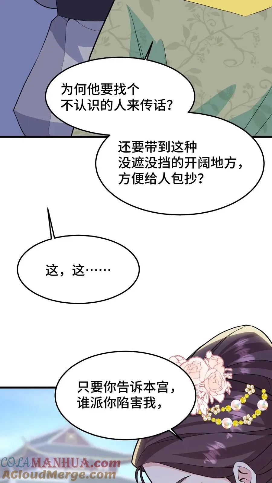 我穿回暴君小时候打翻他奶瓶 第29话 小爷我说没做过就是没做过 第17页