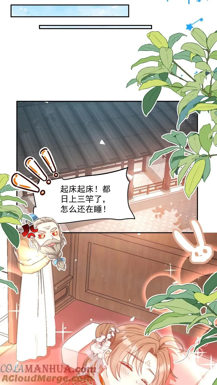 小师妹明明超强却过分沙雕 第192话 我们平等地针对所有宗门 第17页