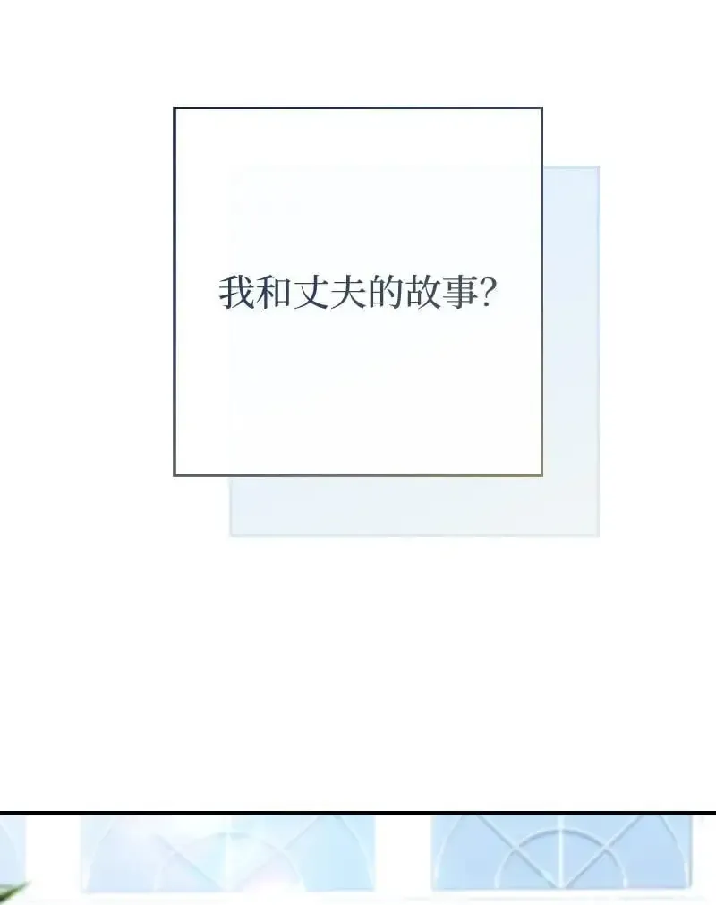 错把结婚当交易，却意外的甜蜜？ 96 他们故事的开始 第17页