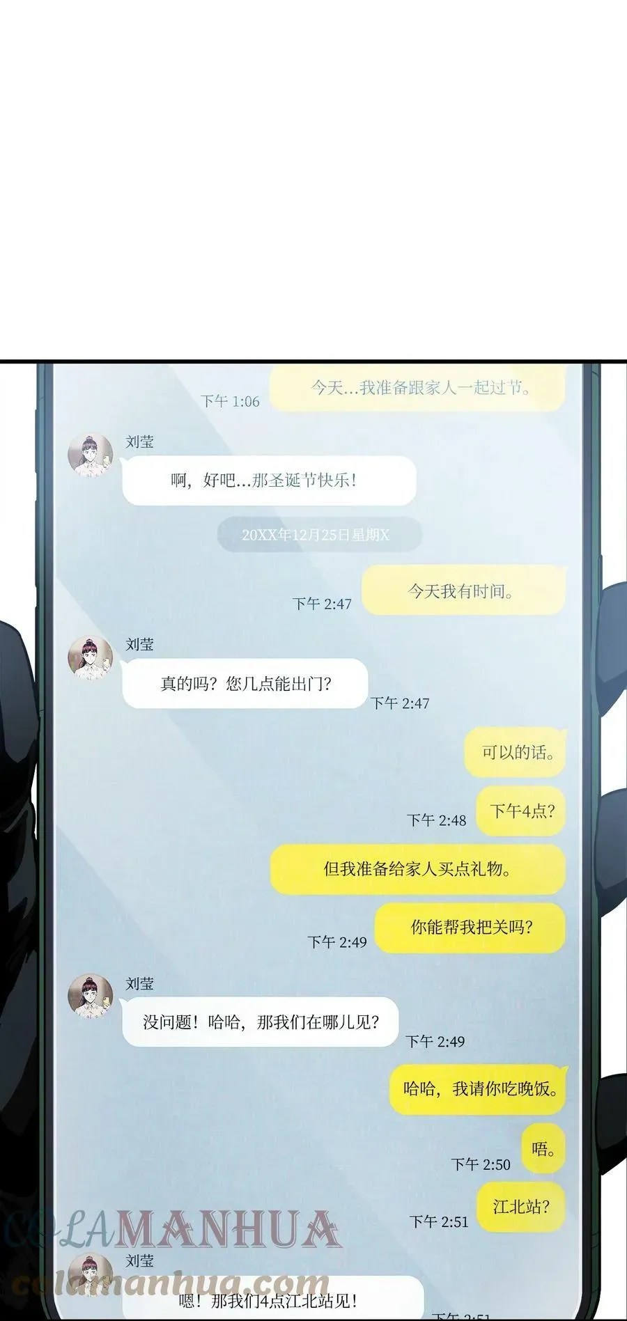 无法升级的玩家 086 久违的约会 第17页