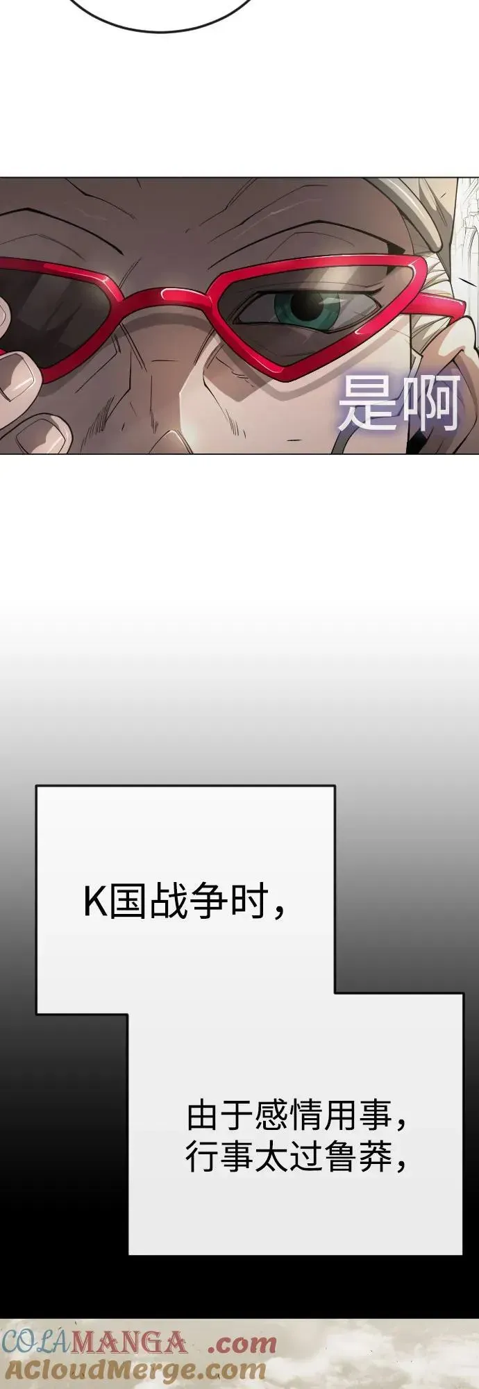 超人的时代 [第二季] 第77话 第17页