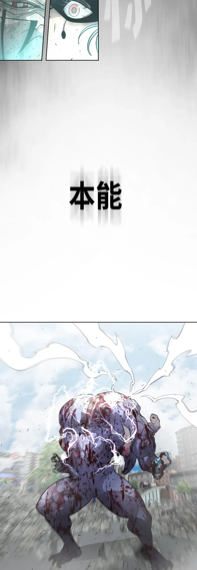 超人的时代 第84话 第18页