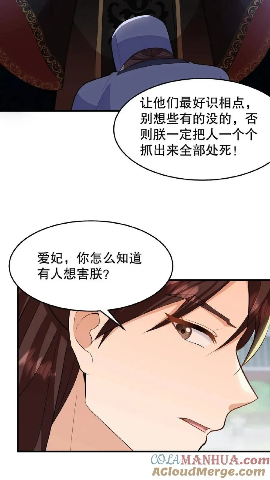 我穿回暴君小时候打翻他奶瓶 第37话 臣妾正在思考人生 第17页