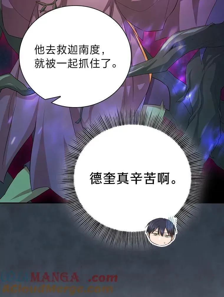 厌学魔法师想毕业 98.解决问题 第17页