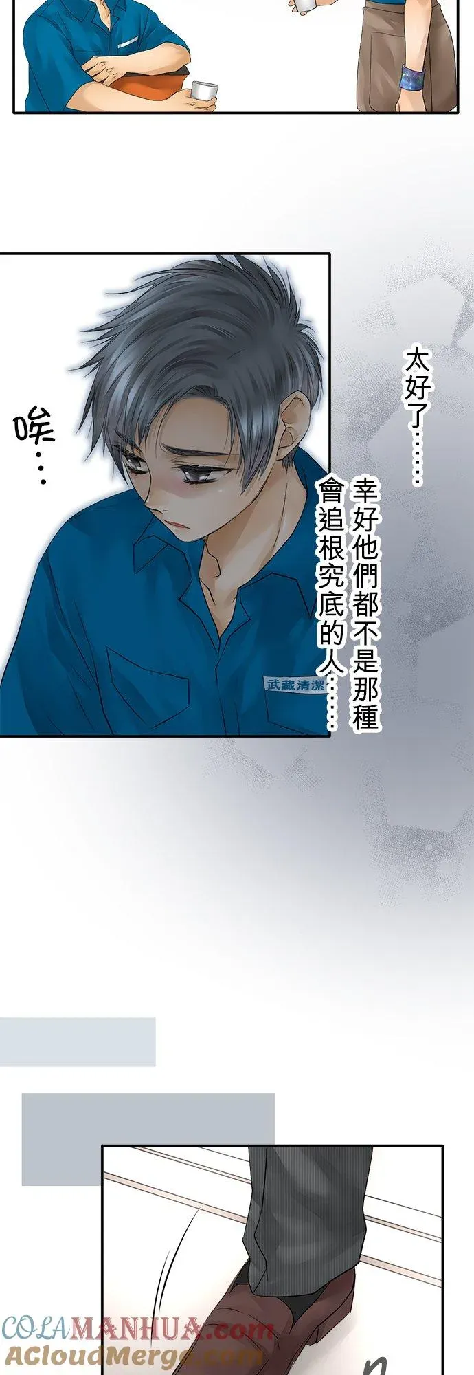 梗在喉间的话语 第31话-开- 第17页