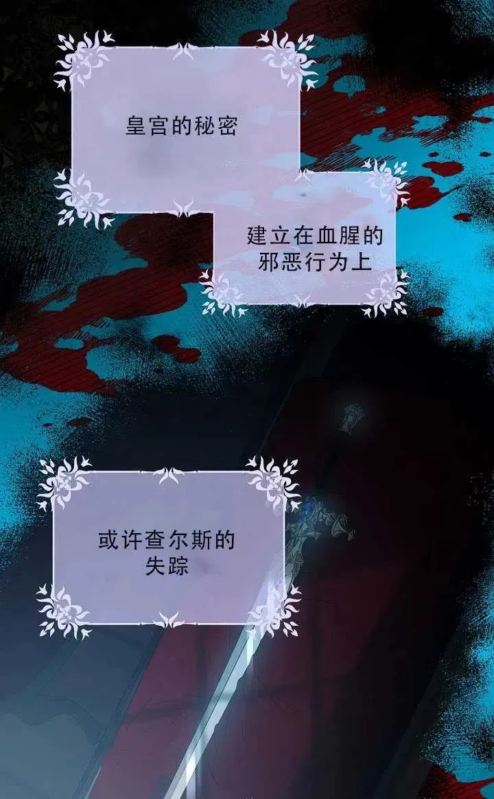 驯服暴君后逃跑了 37.谋反（2） 第20页