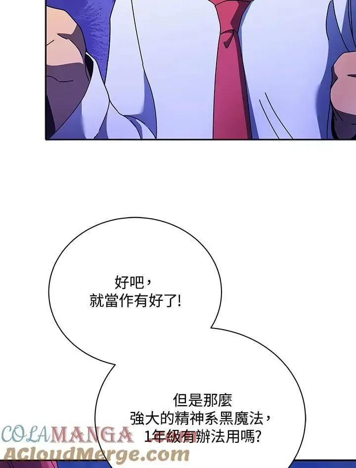 死灵术师学院的召唤天才 第77话 第17页