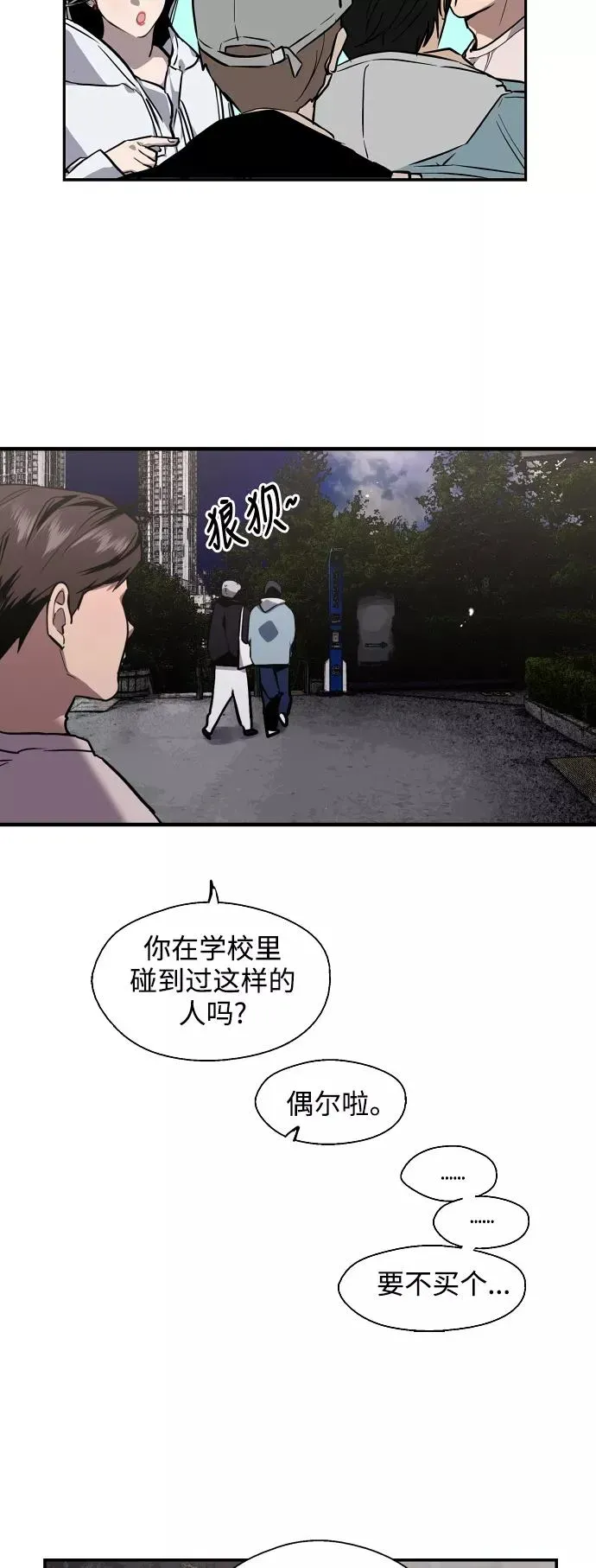 爱上姐姐的理由 [第77话] 一年半 第17页