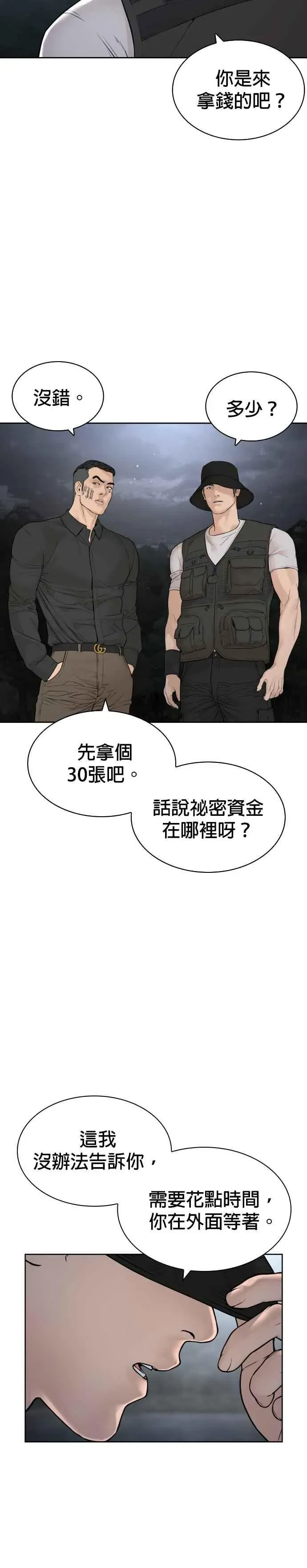 格斗实况 第189话 刚才明明还打呼了 第17页