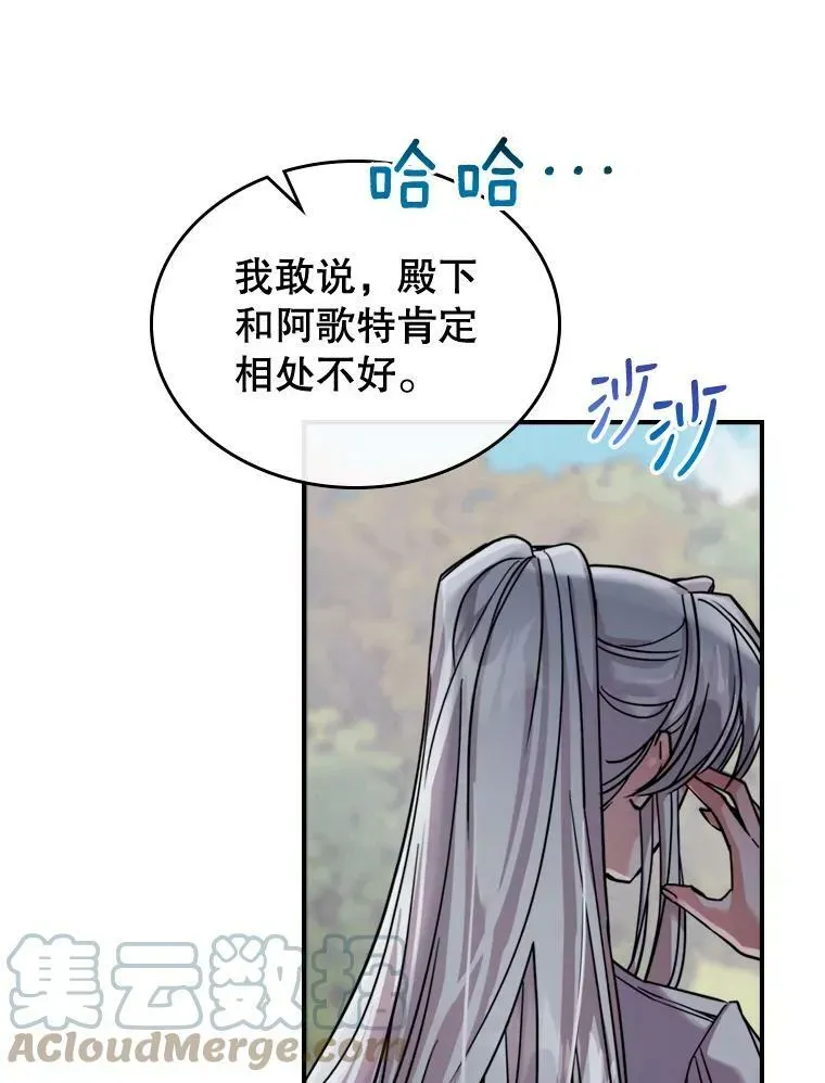 满级公女今天也很无聊 14.重逢 第18页