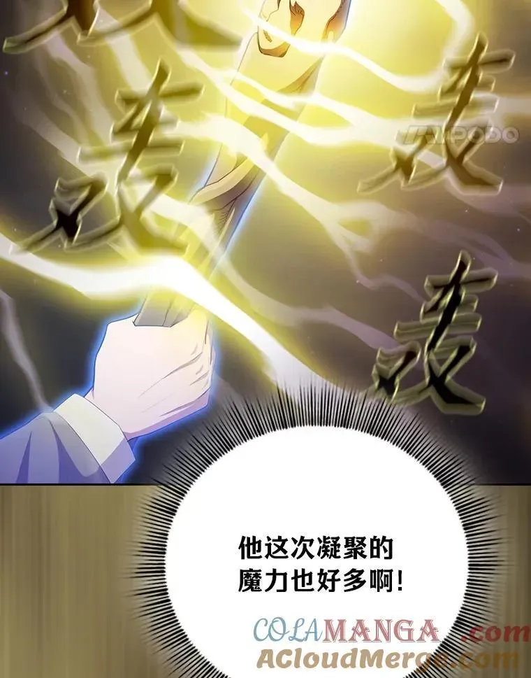 厌学魔法师想毕业 99.压制 第17页