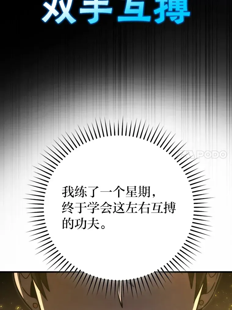 勇士非也, 魔王是也 56.林中巨兽来登场 第18页