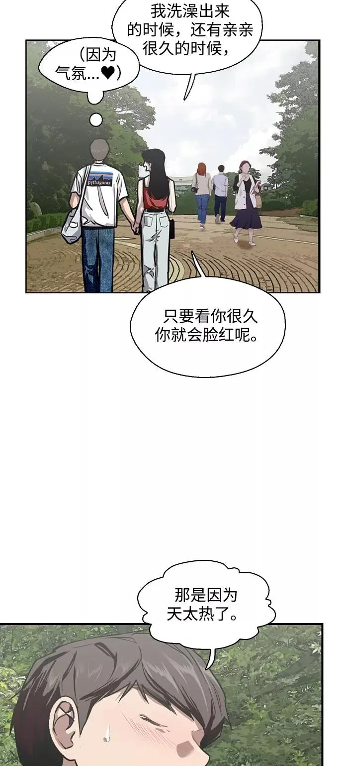 爱上姐姐的理由 [第56话] 我的女朋友 第17页