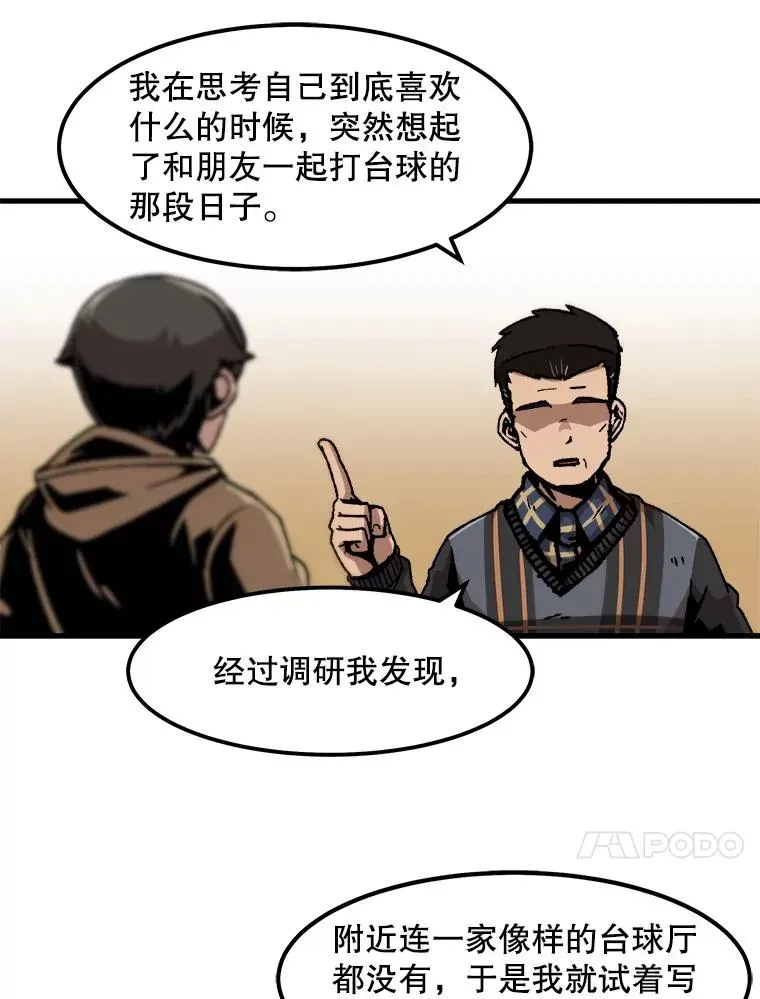 孤雄升级 60.第二次考验（1） 第17页