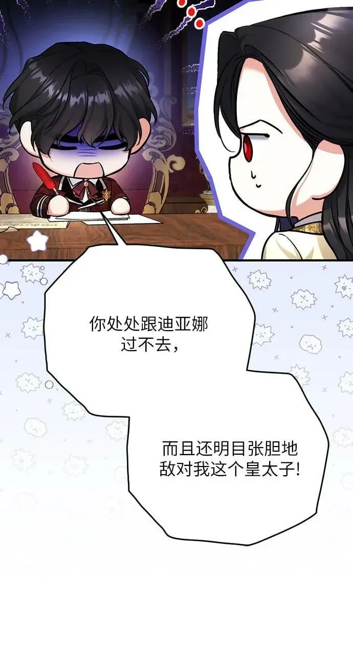 拯救被遗弃的最爱角色 第49话 第17页