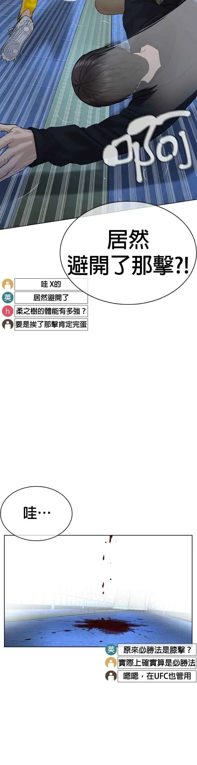 格斗实况 第71话 综艺娱乐就到此为止 第17页