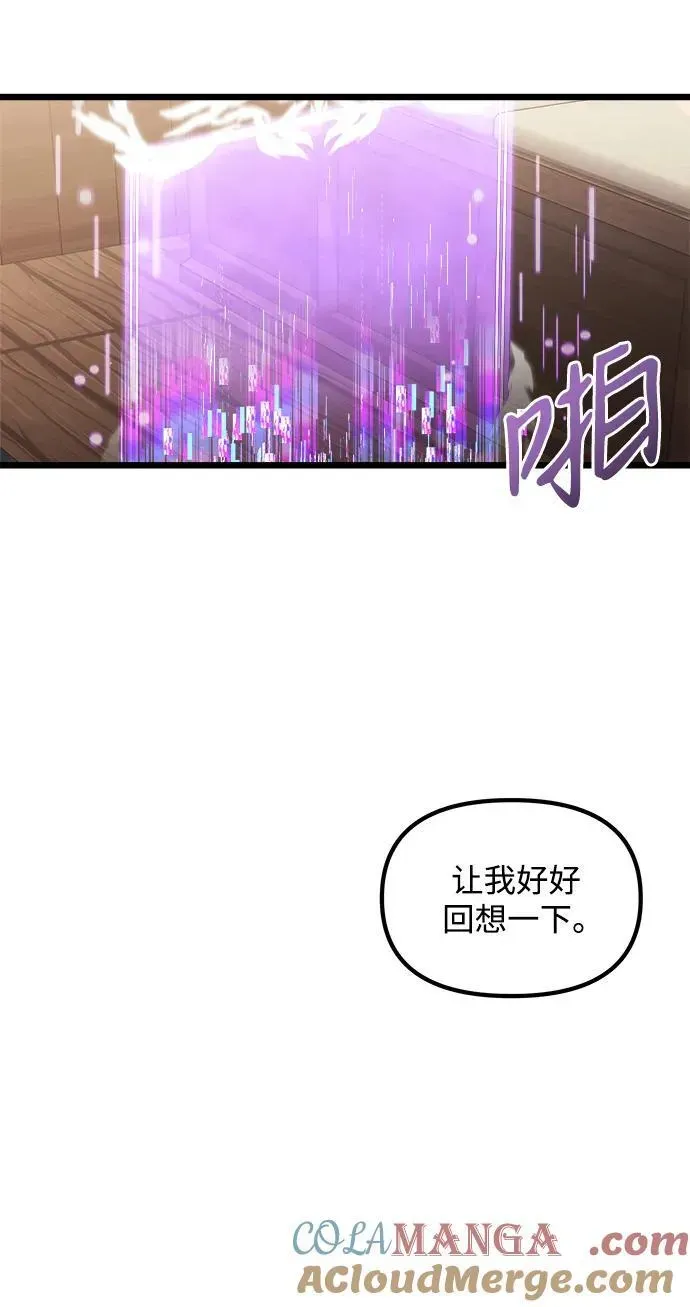 身患绝症的天才黑暗骑士 第47话 第17页