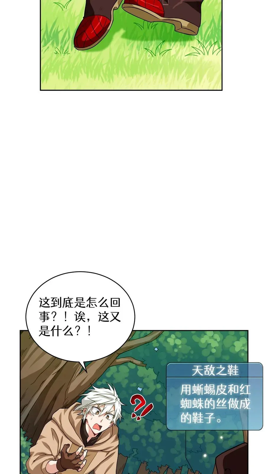 请您先用餐！ 第7话 厨师的好运 第17页