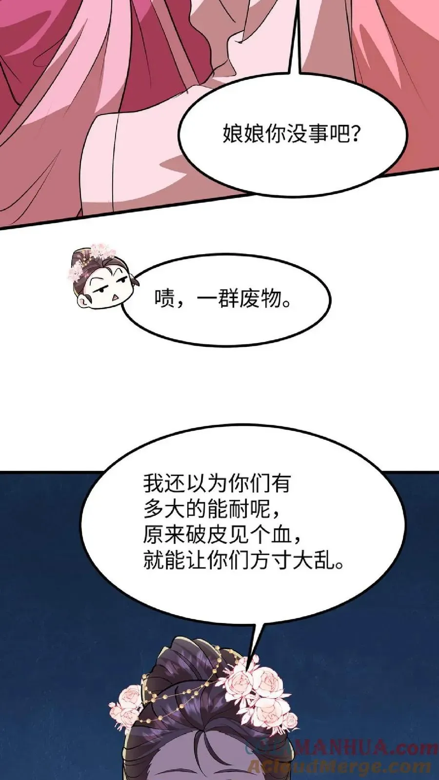 我穿回暴君小时候打翻他奶瓶 第38话 如此值得庆祝的时刻别想钱行吗 第17页