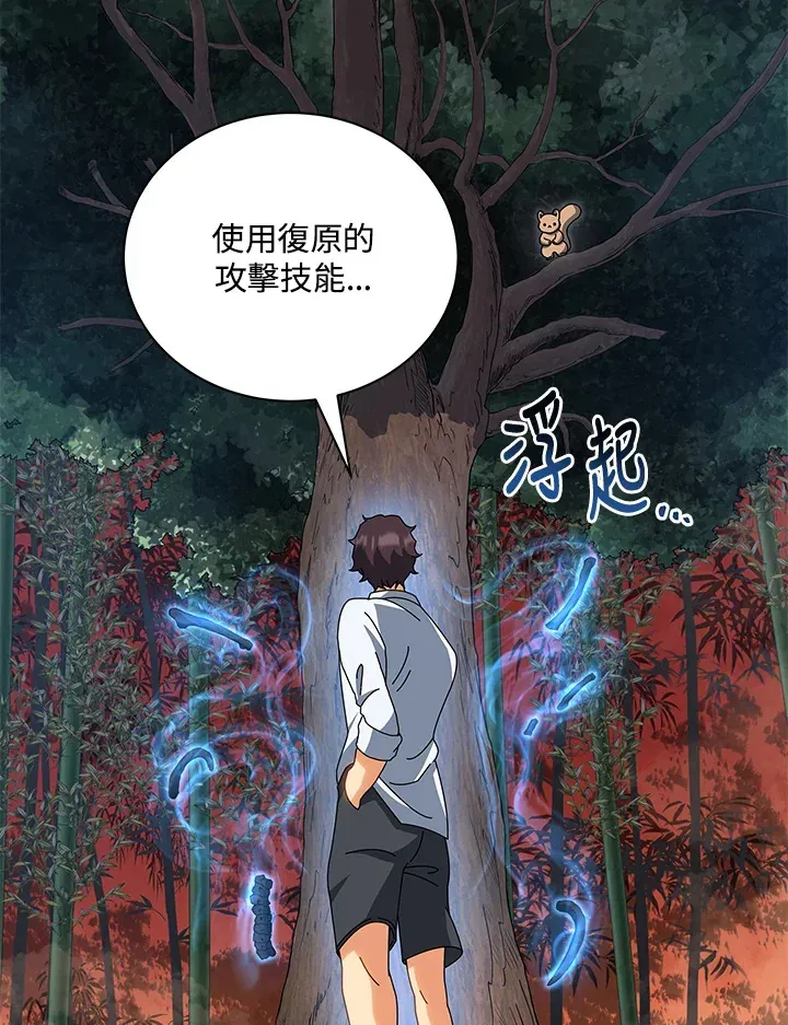 死灵术师学院的召唤天才 第35话 第17页