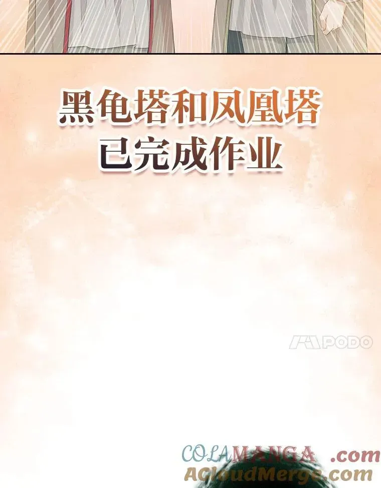 厌学魔法师想毕业 89.被逼无奈 第17页