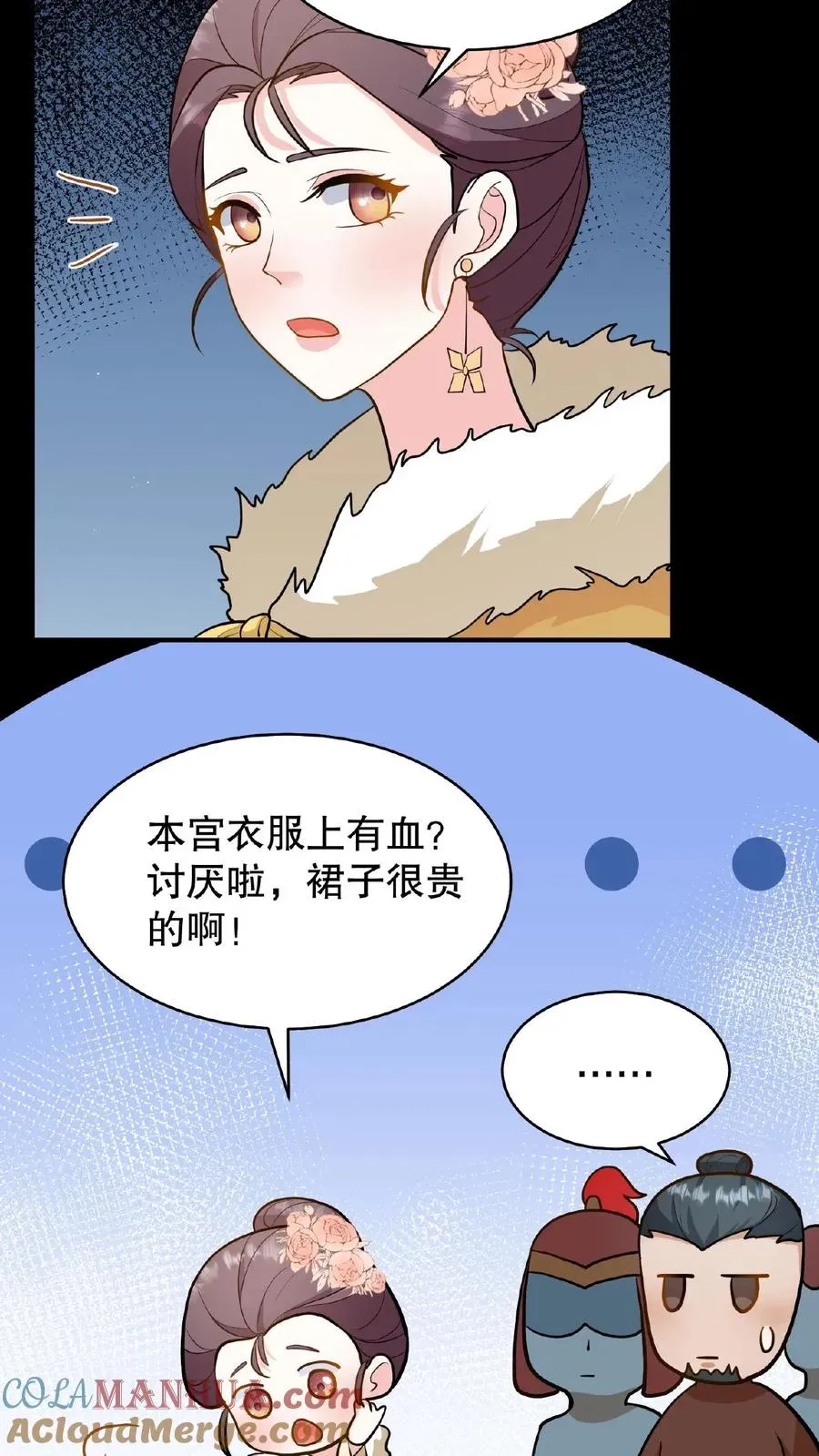 我穿回暴君小时候打翻他奶瓶 第110话 娘娘这一身煞气真强悍！ 第17页