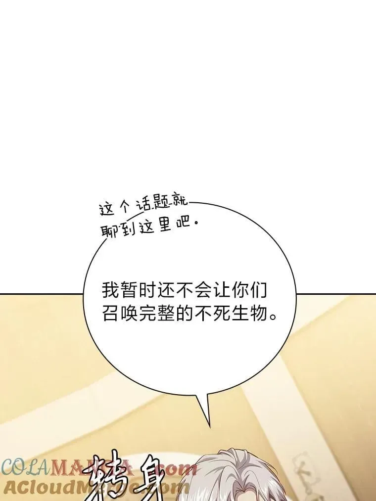 厌学魔法师想毕业 87.和骨头交朋友 第17页