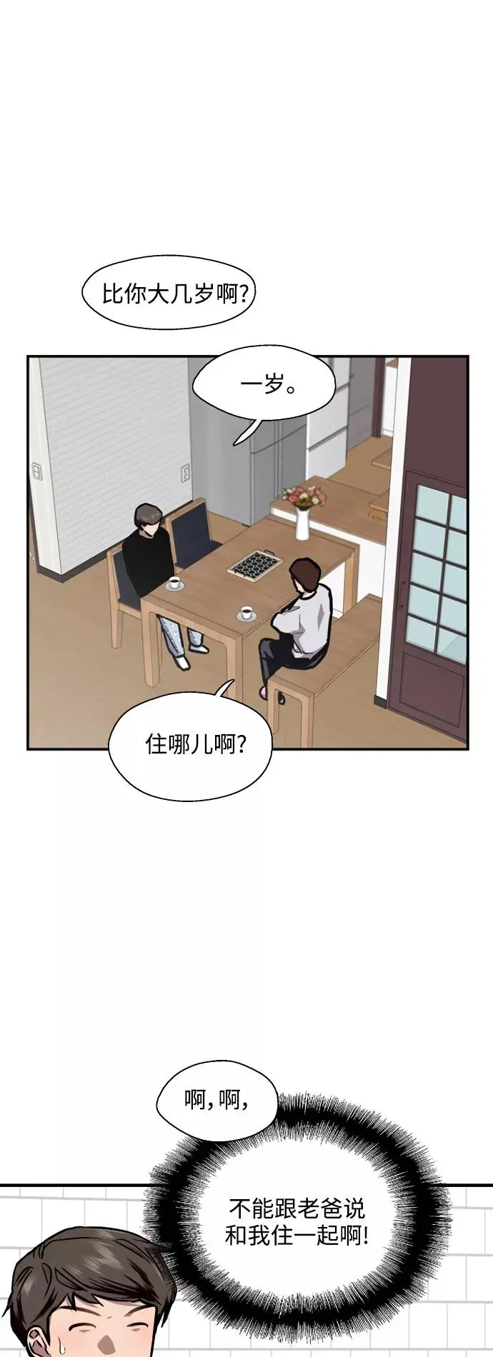 爱上姐姐的理由 [第75话] 有女朋友了？ 第17页