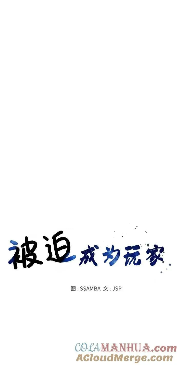 被迫成为玩家 第164话 第17页