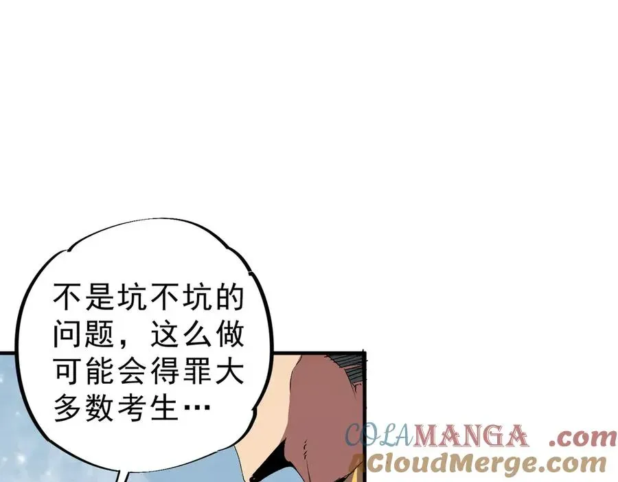 天生毒奶，我诅咒了全世界！ 第9话 无差别攻击，难道是堕落者？ 第17页