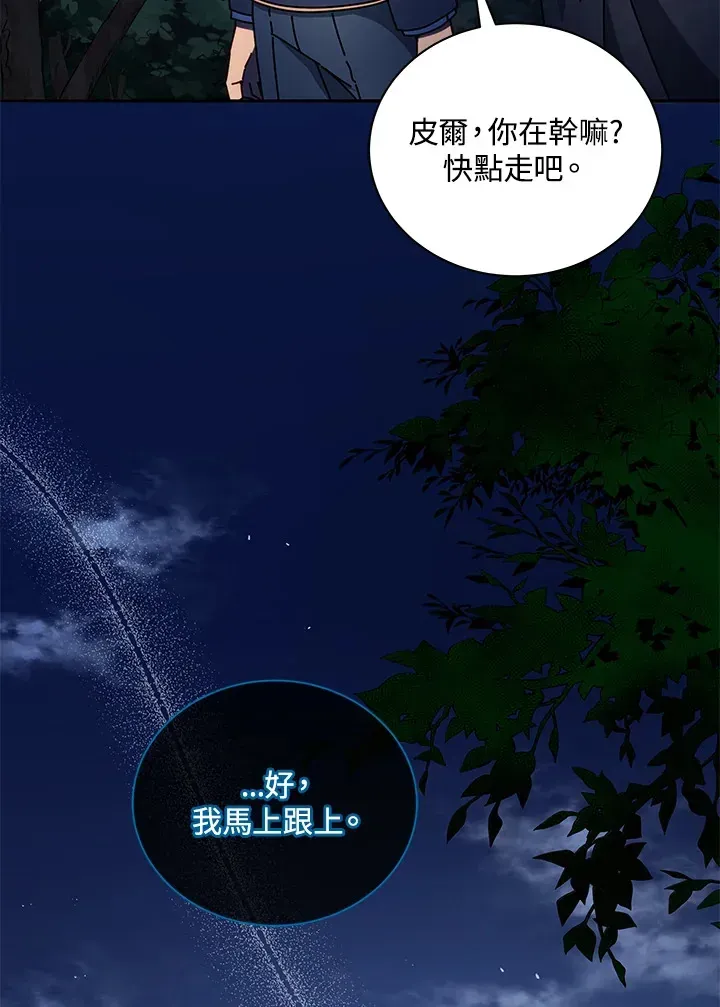 死灵术师学院的召唤天才 第49话 第17页