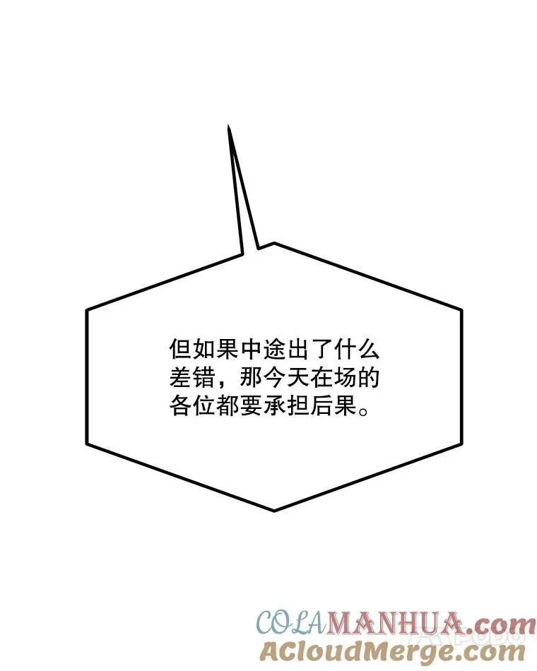 我独自使用咒语 135.再遇贝尔哈德 第17页