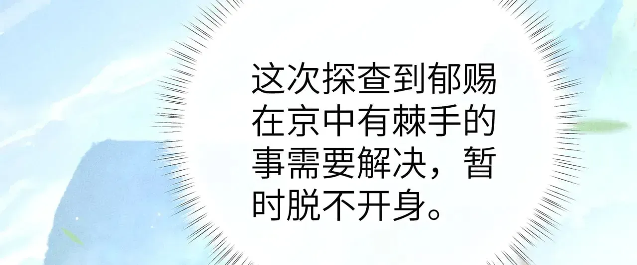 诱敌深入 别动手动嘴！ 第17页