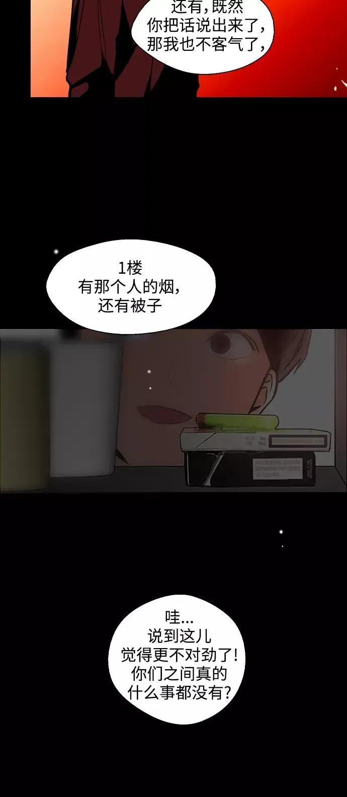 爱上姐姐的理由 [第104话] 李元俊的酒后真言（2） 第17页